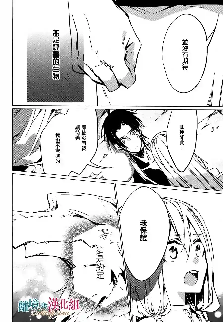 苍龙近侍第14话