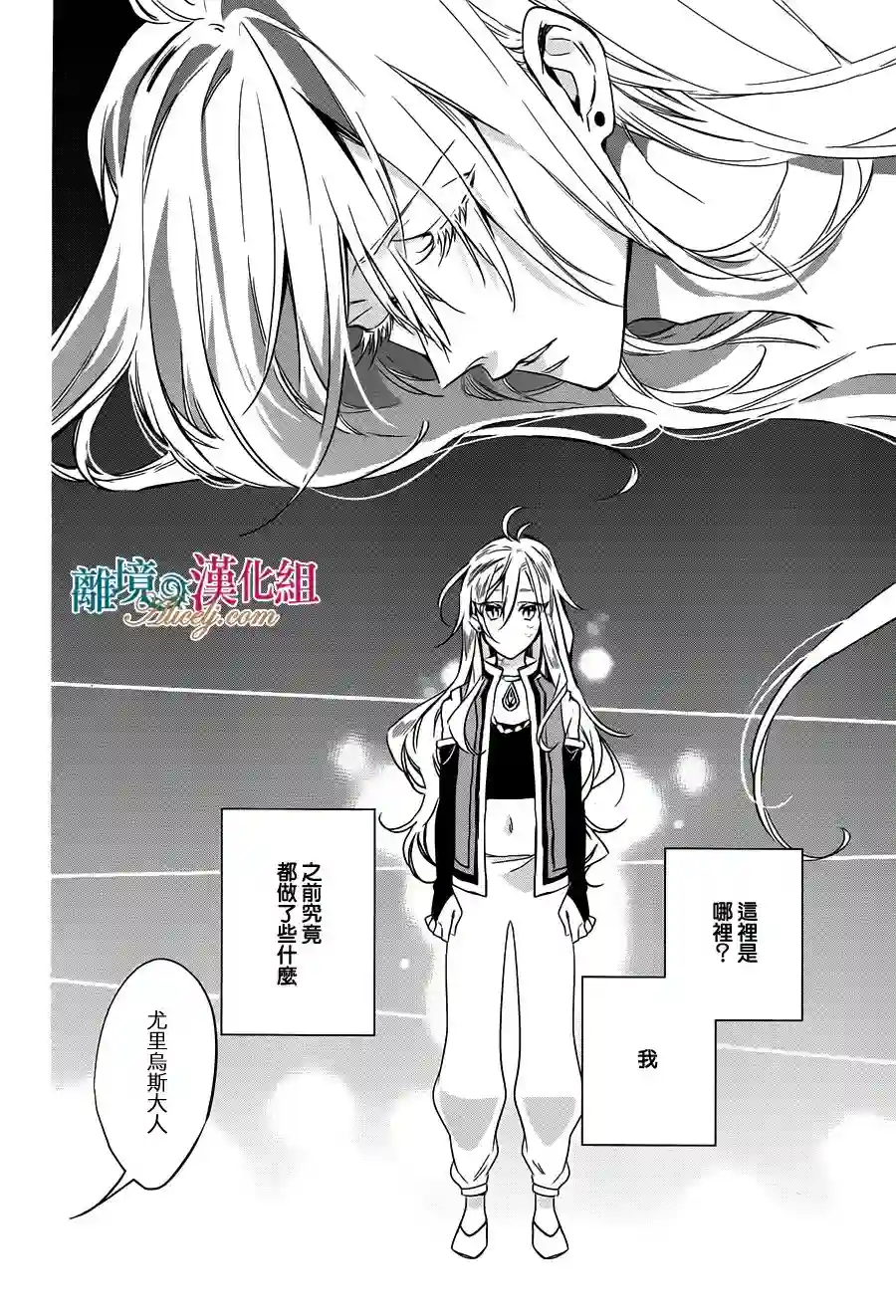 苍龙近侍第14话