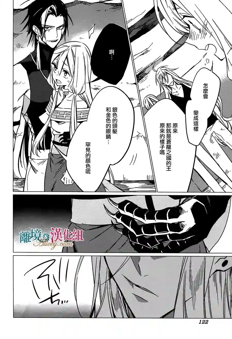 苍龙近侍第14话