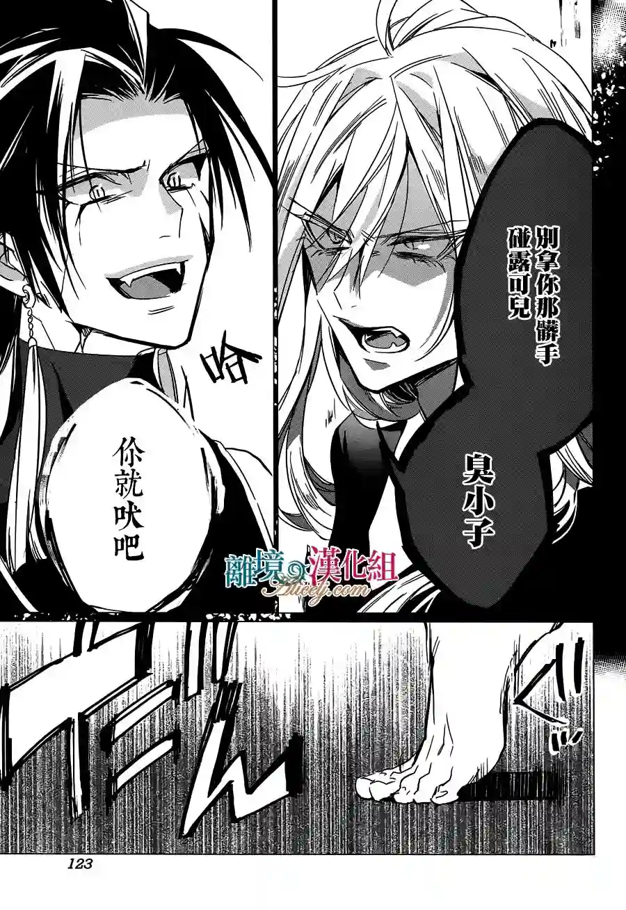 苍龙近侍第14话