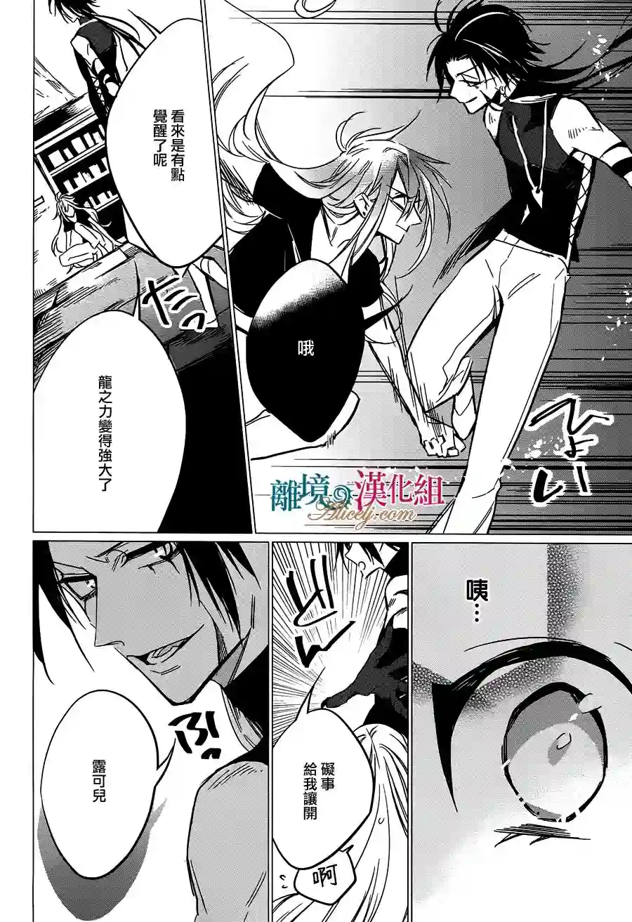 苍龙近侍第14话