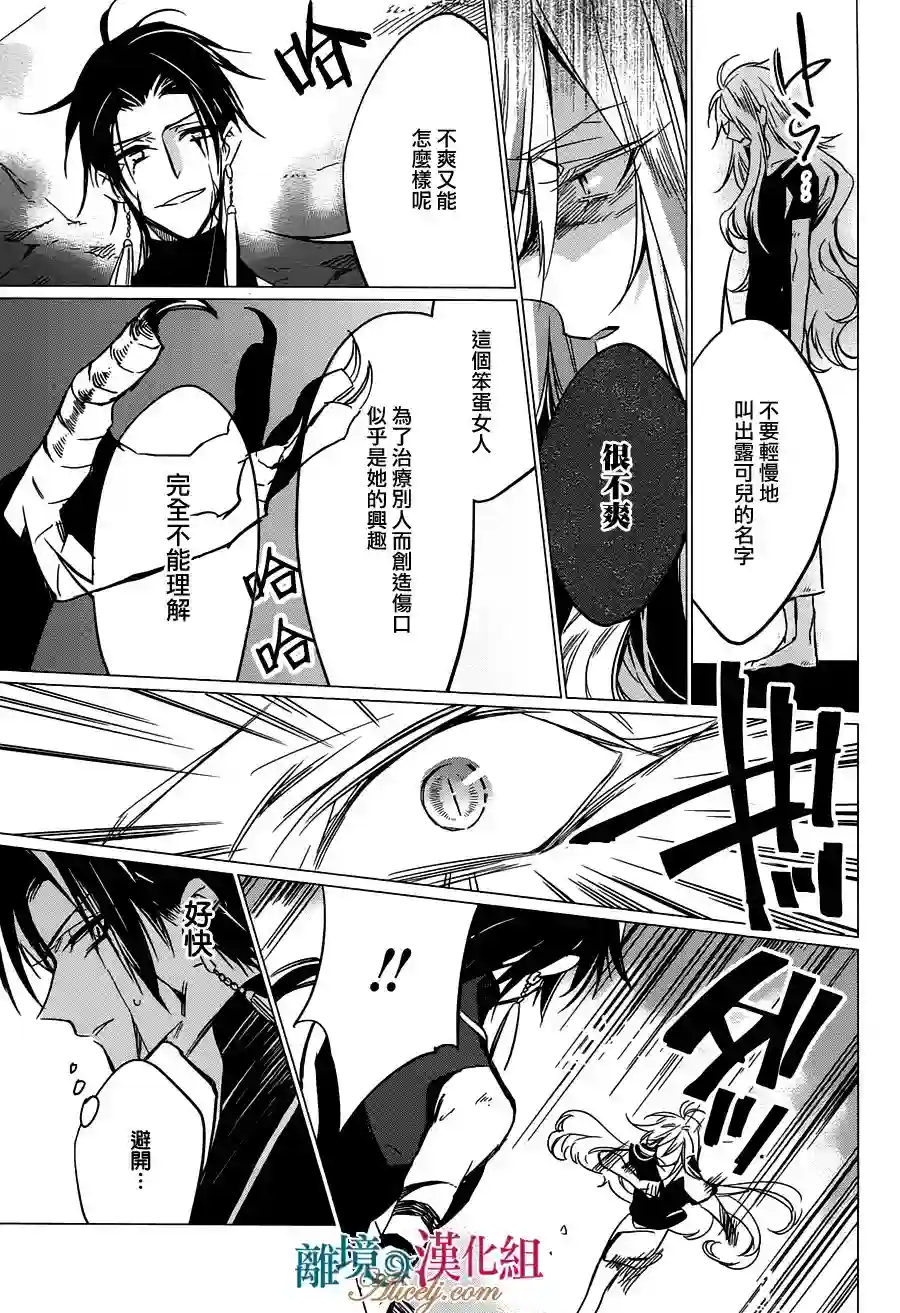 苍龙近侍第14话