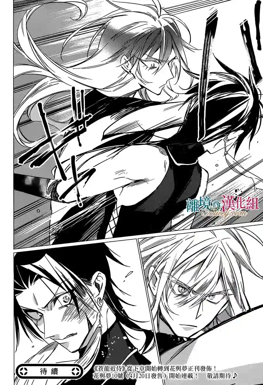 苍龙近侍第14话