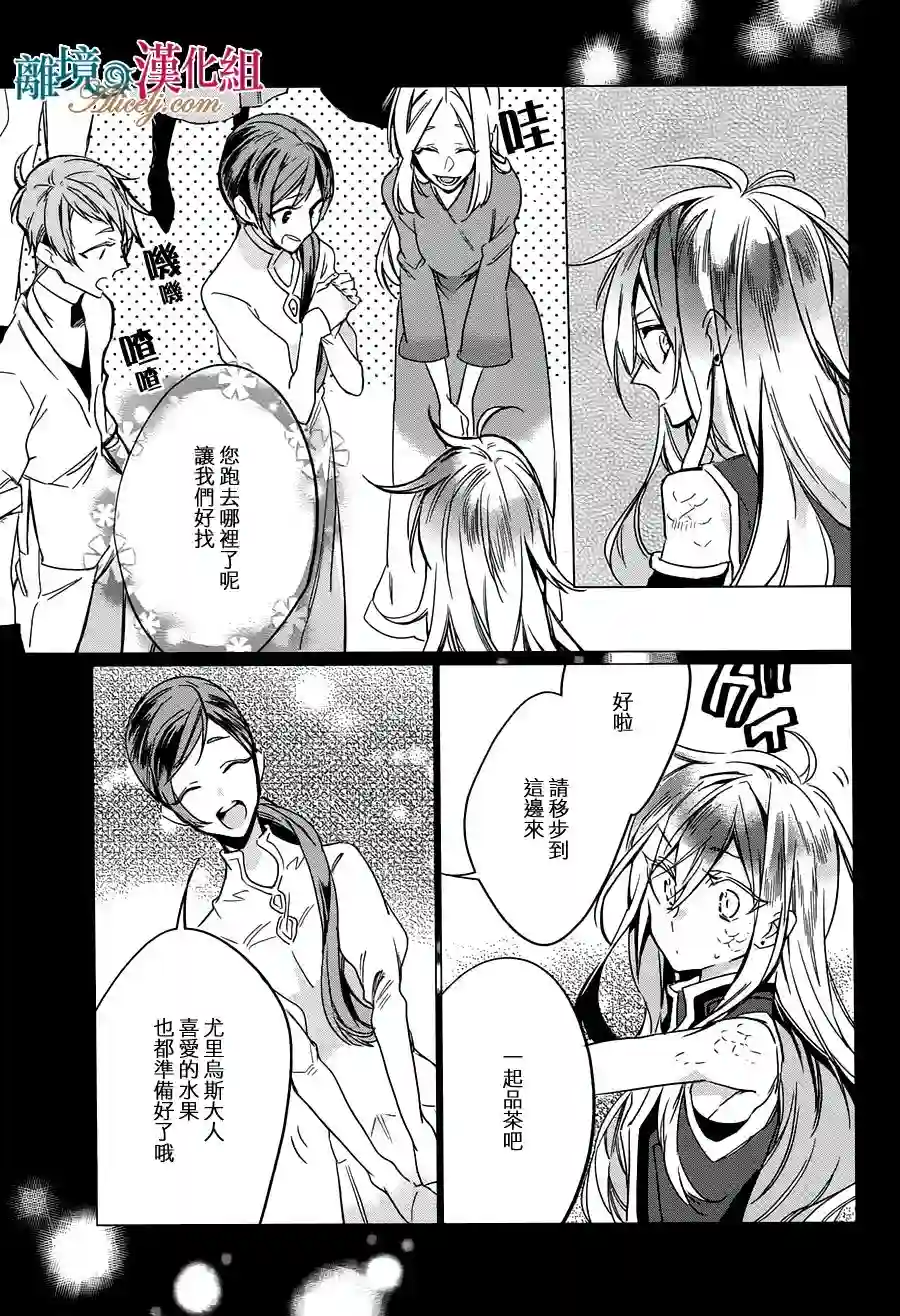 苍龙近侍第14话