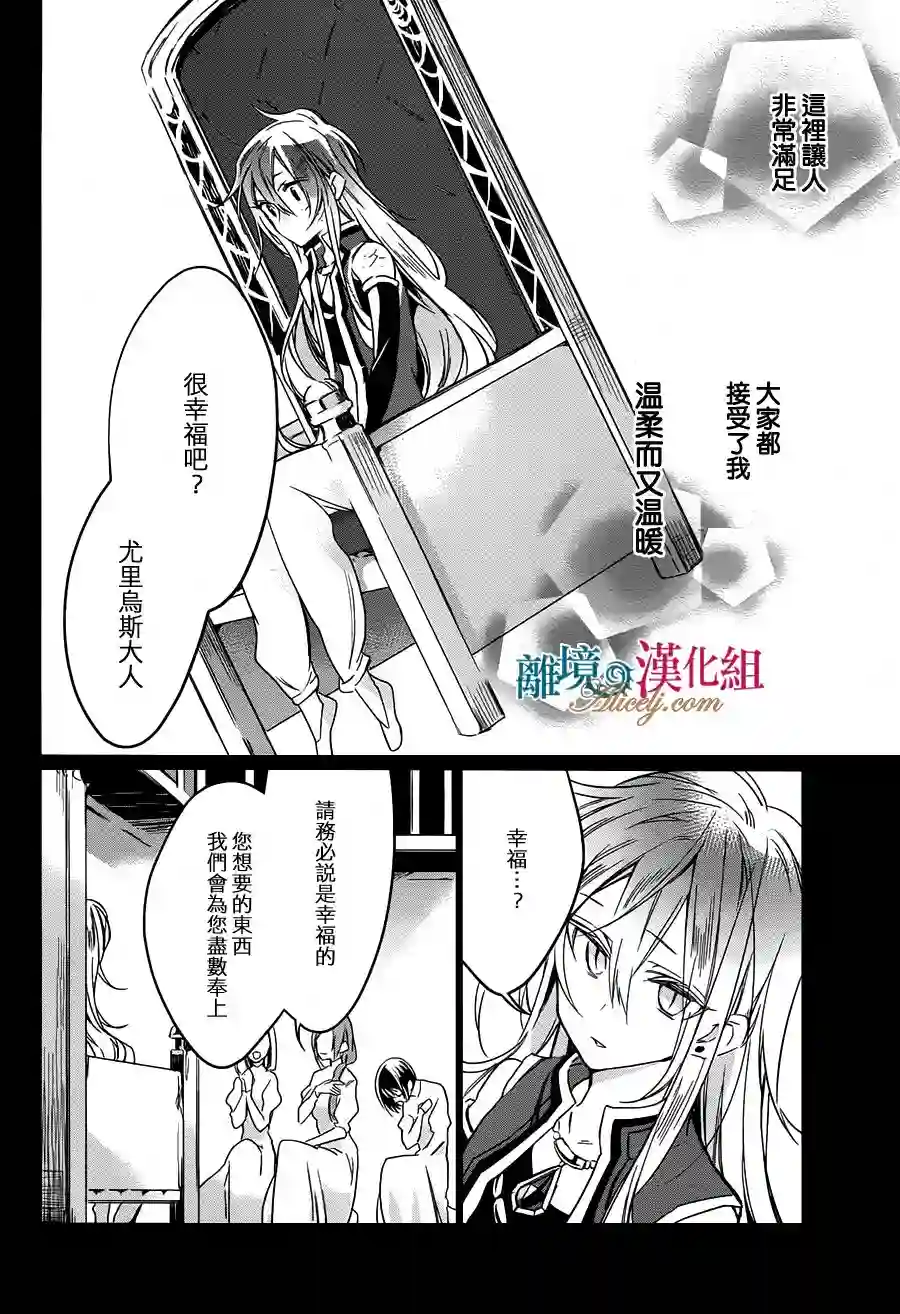 苍龙近侍第14话