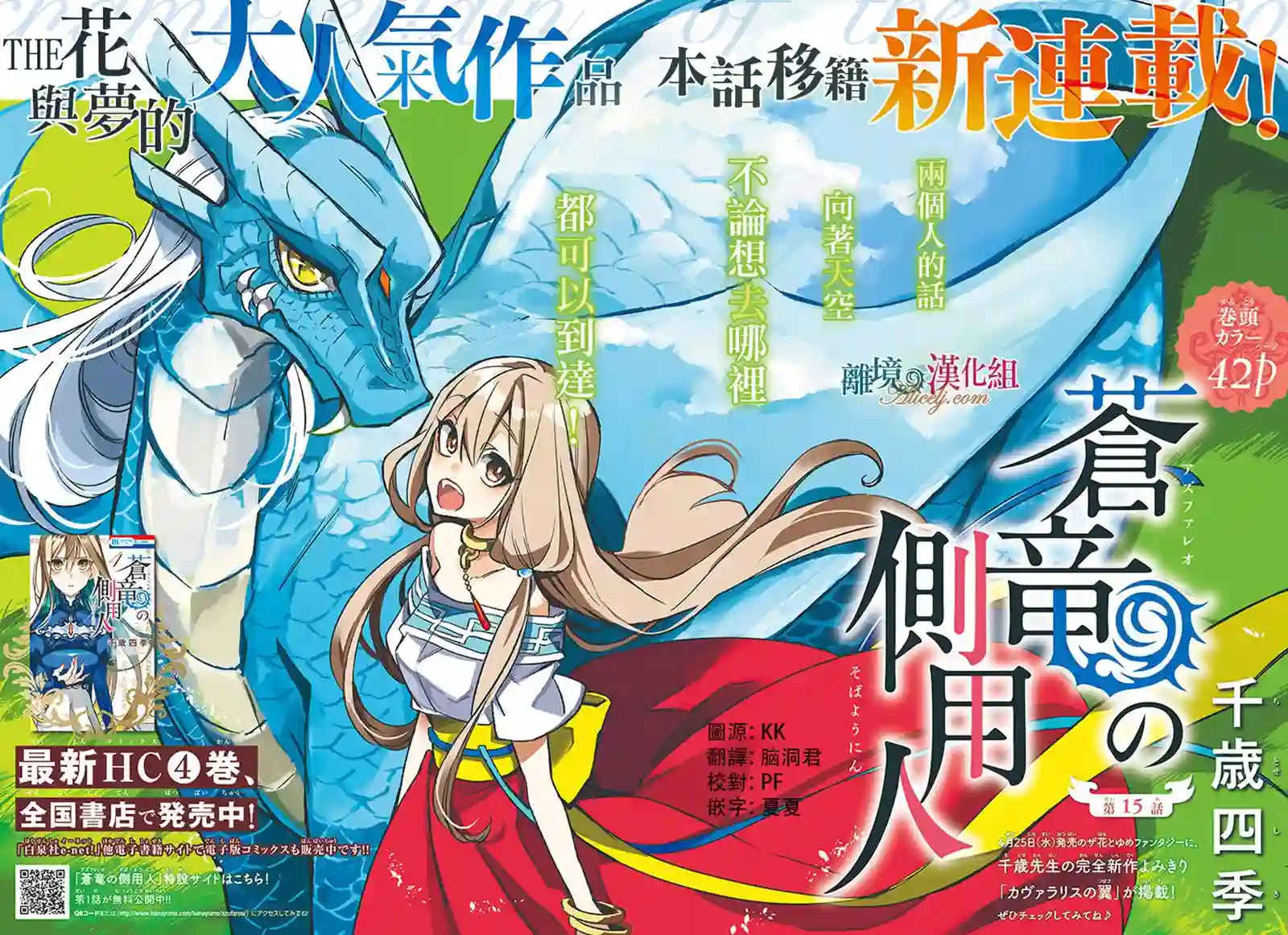 苍龙近侍第15话