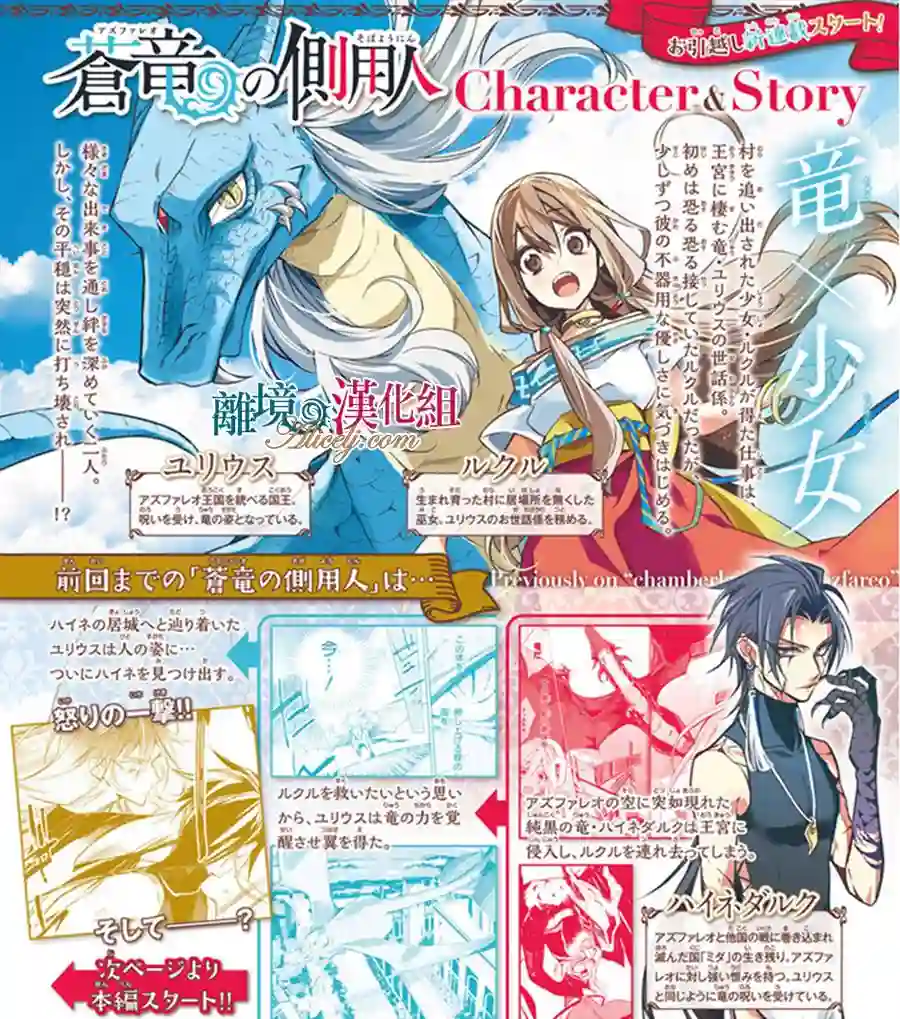 苍龙近侍第15话