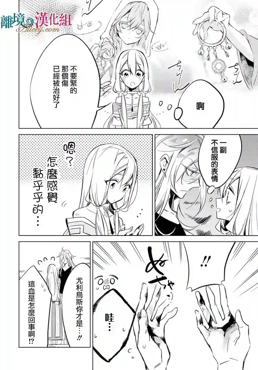 苍龙近侍第15话