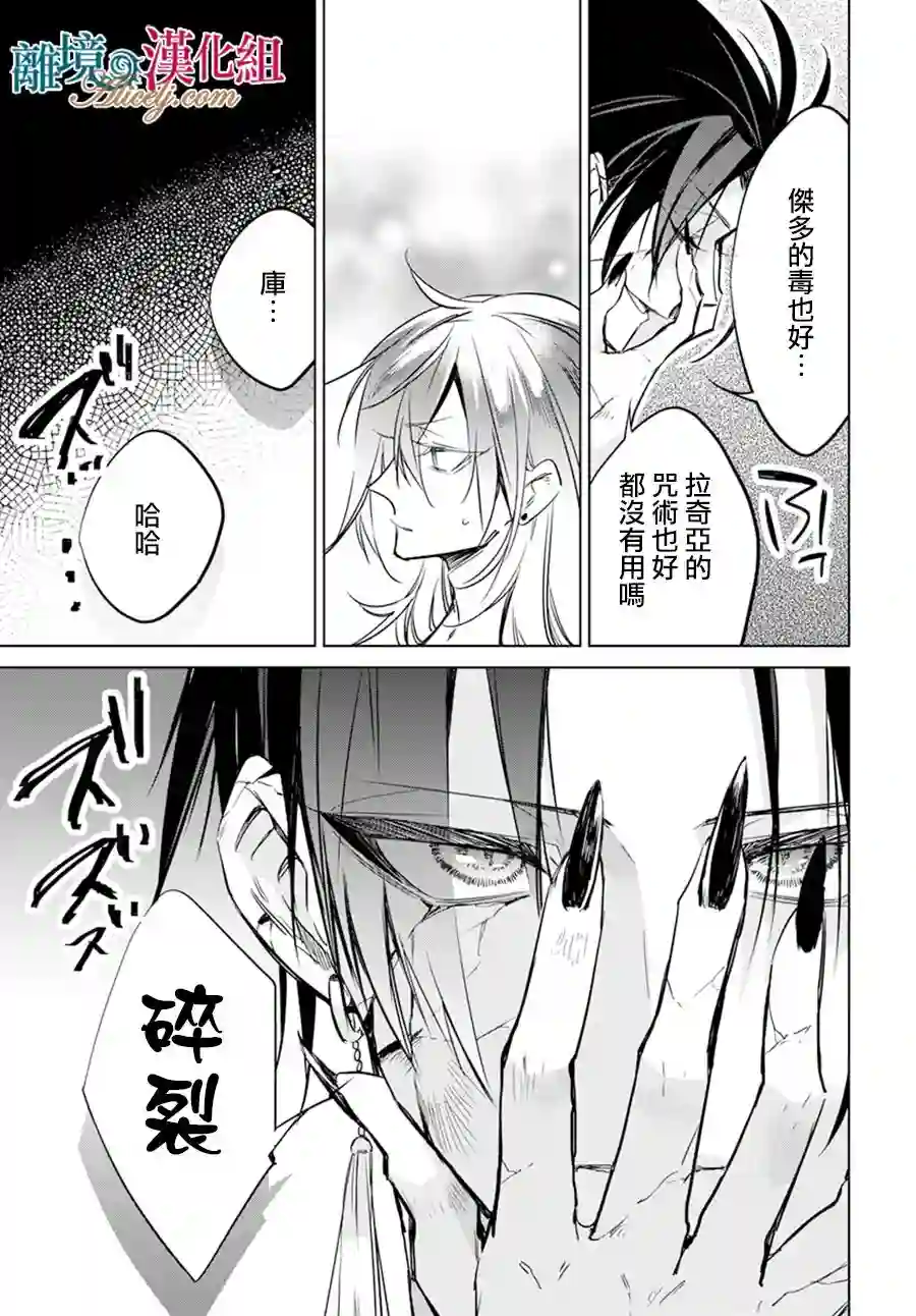 苍龙近侍第15话