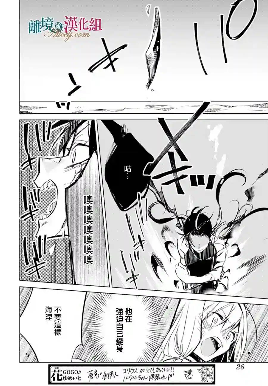 苍龙近侍第15话