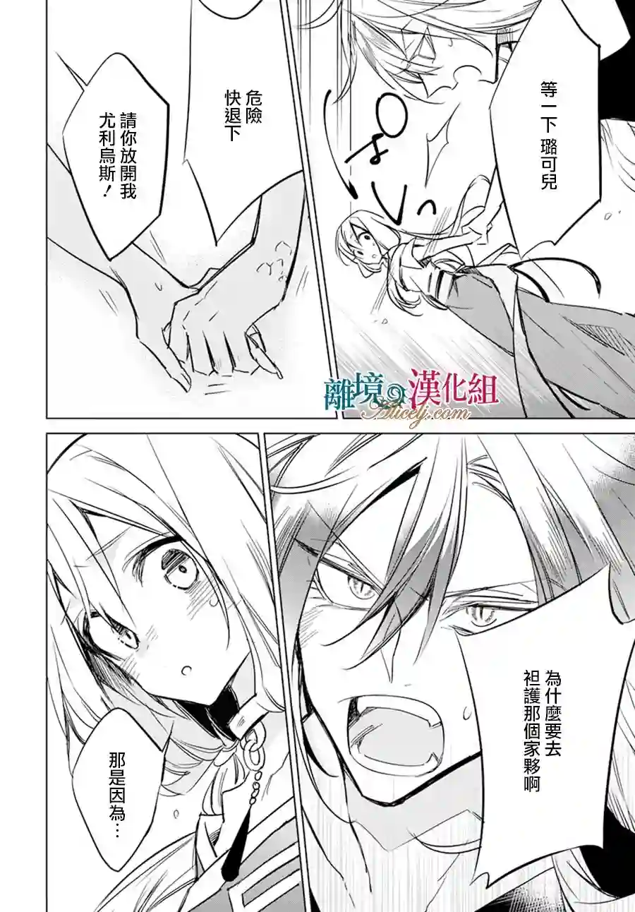 苍龙近侍第15话