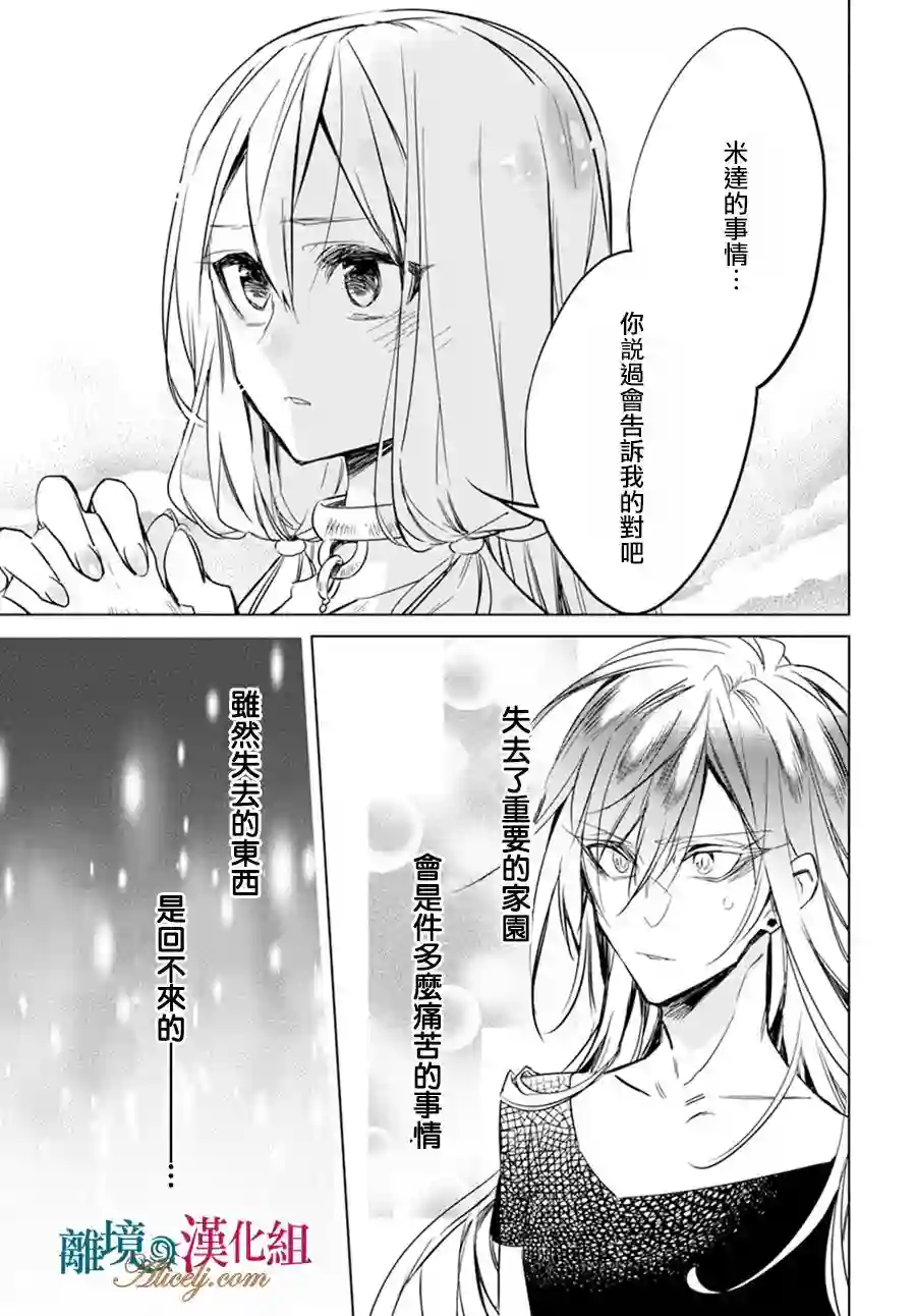 苍龙近侍第15话