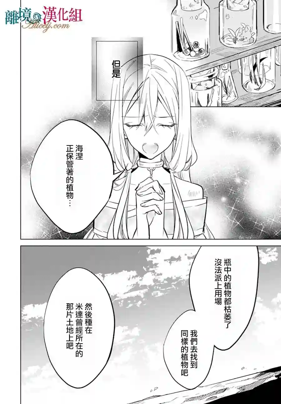 苍龙近侍第15话