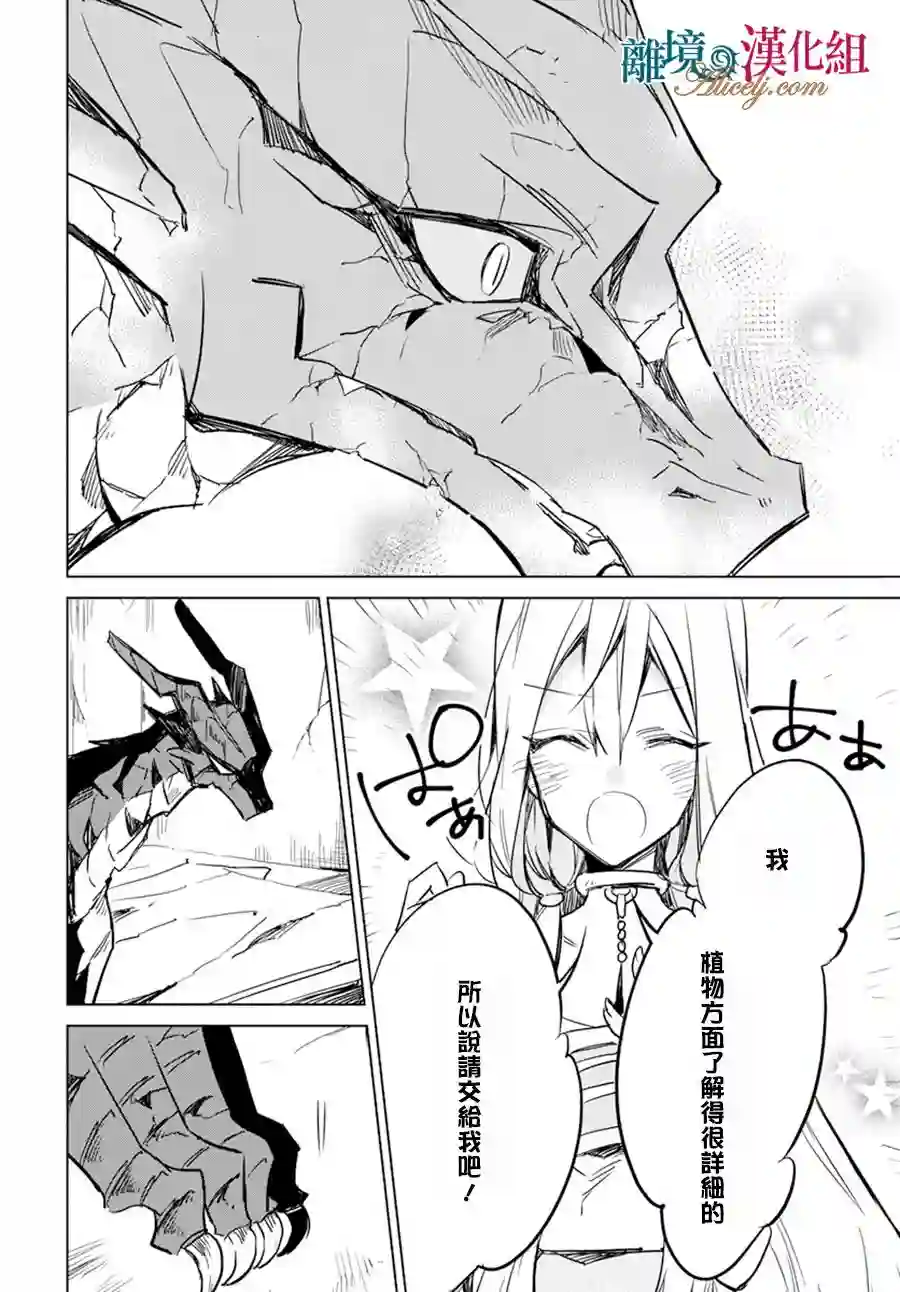 苍龙近侍第15话