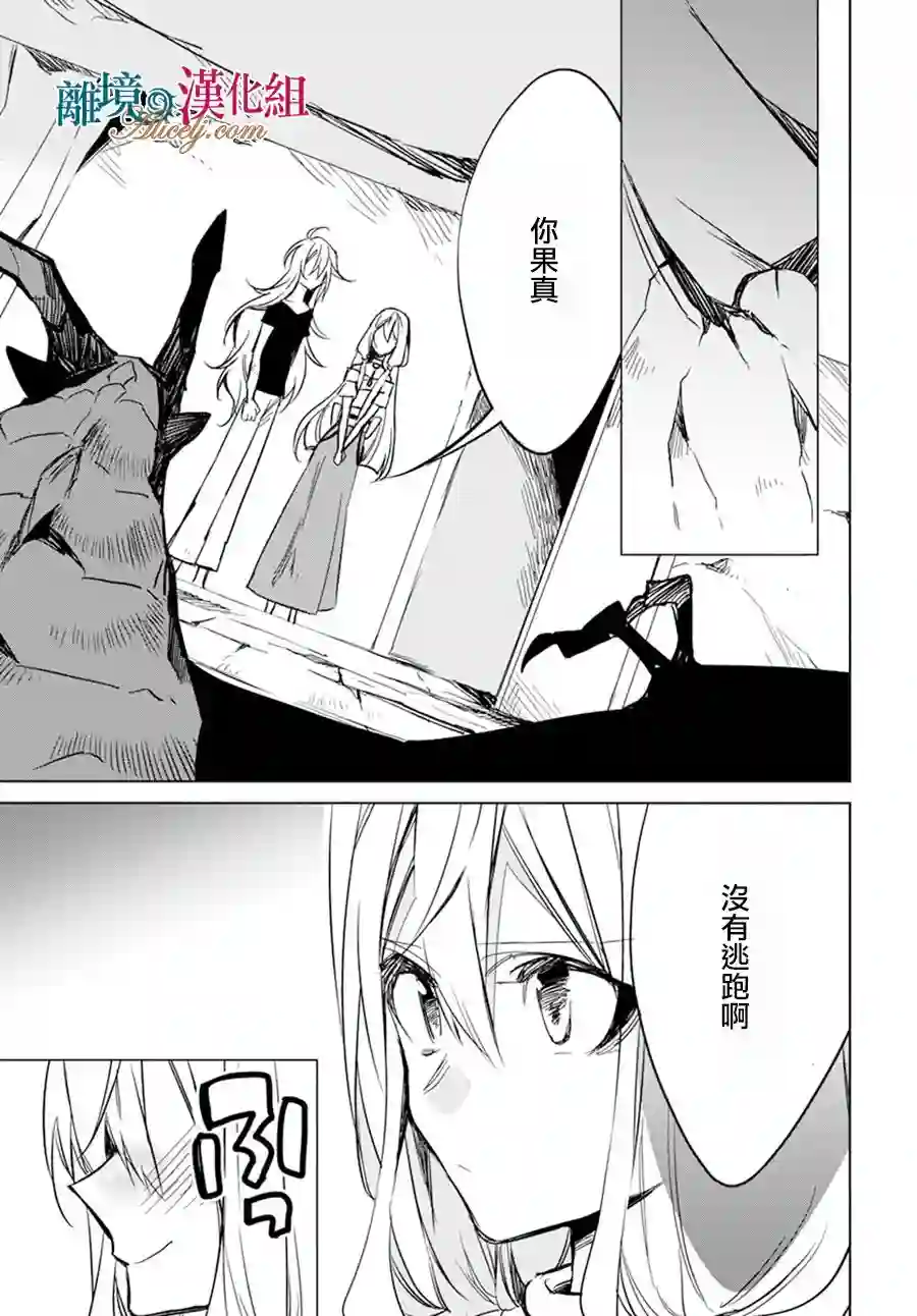 苍龙近侍第15话