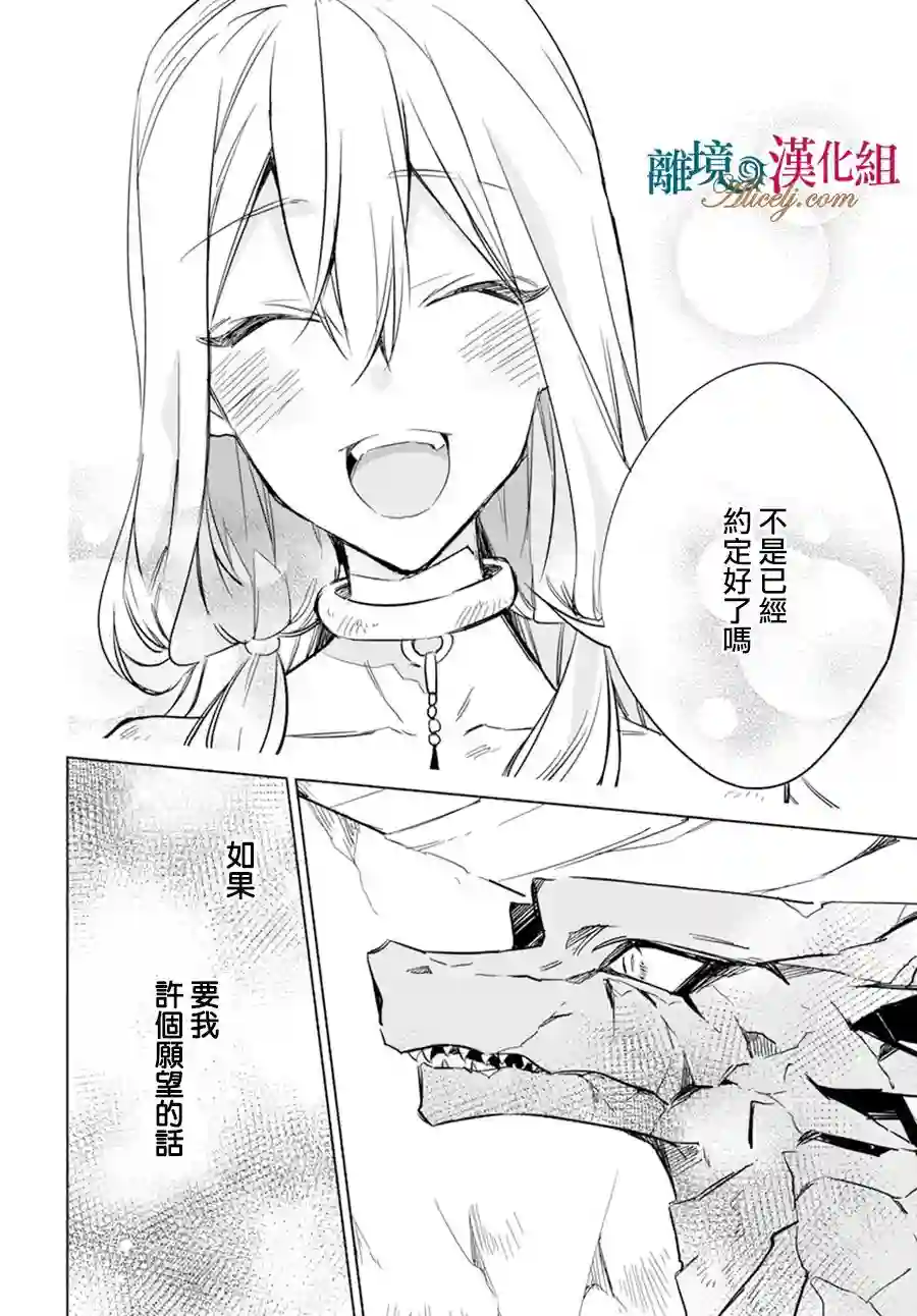 苍龙近侍第15话