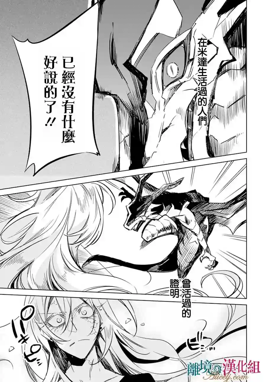 苍龙近侍第15话