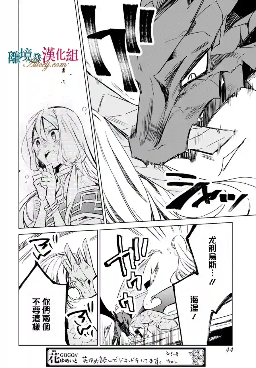 苍龙近侍第15话