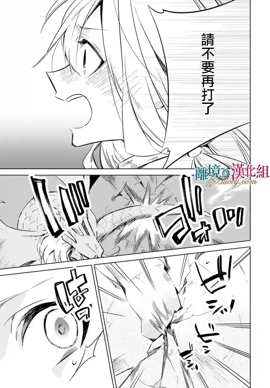 苍龙近侍第15话