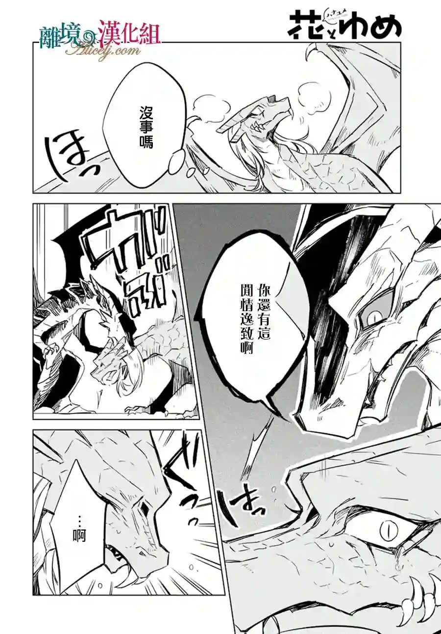 苍龙近侍第15话