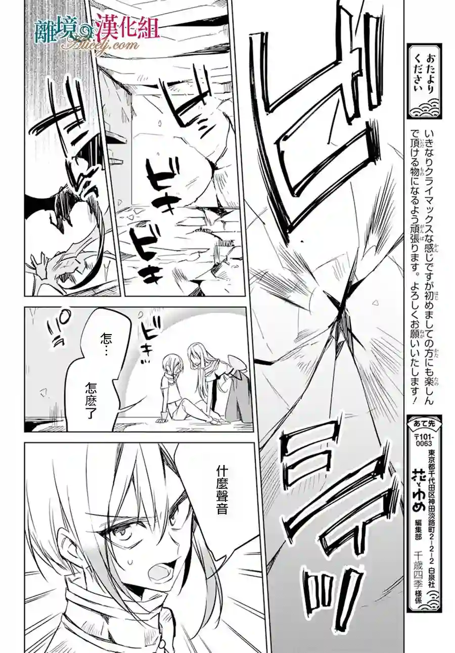 苍龙近侍第15话