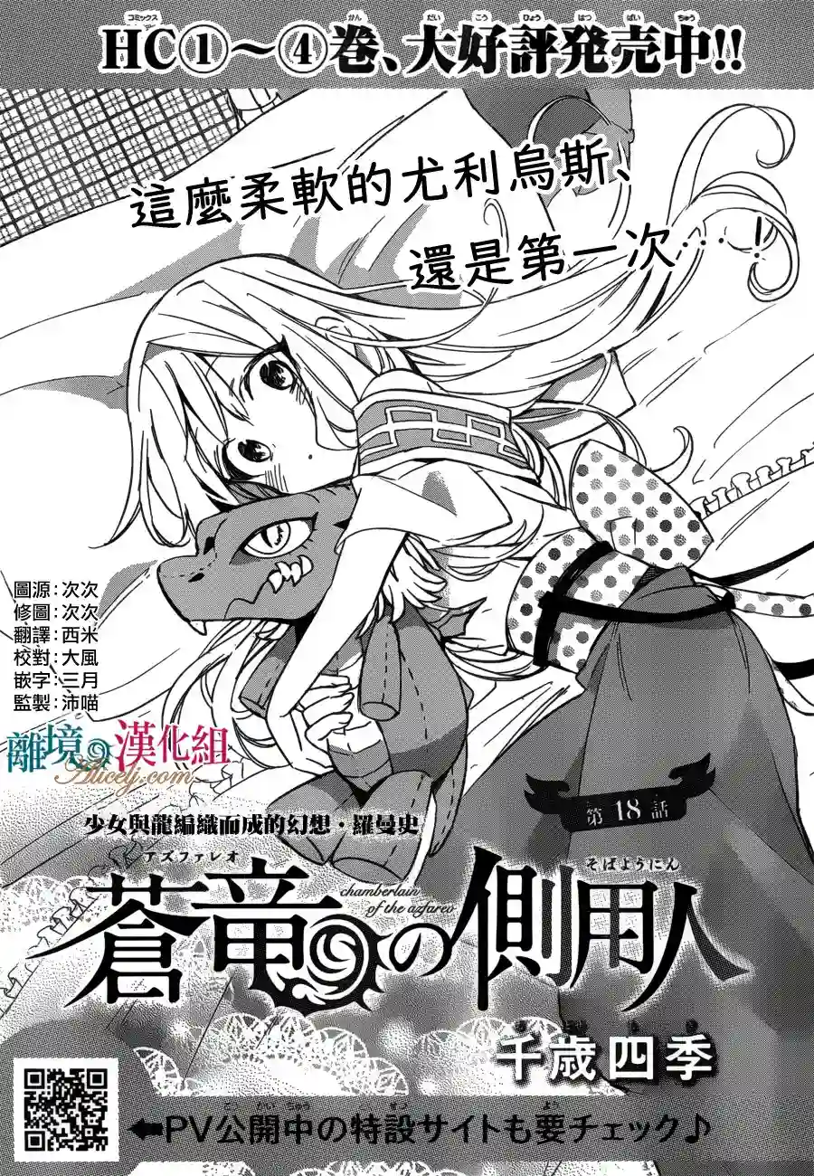 苍龙近侍第18话