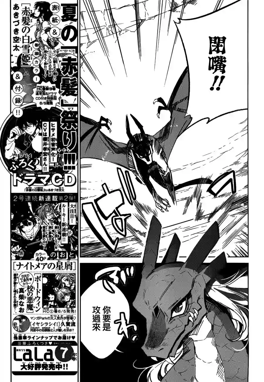 苍龙近侍第18话