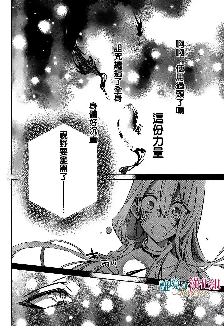 苍龙近侍第18话