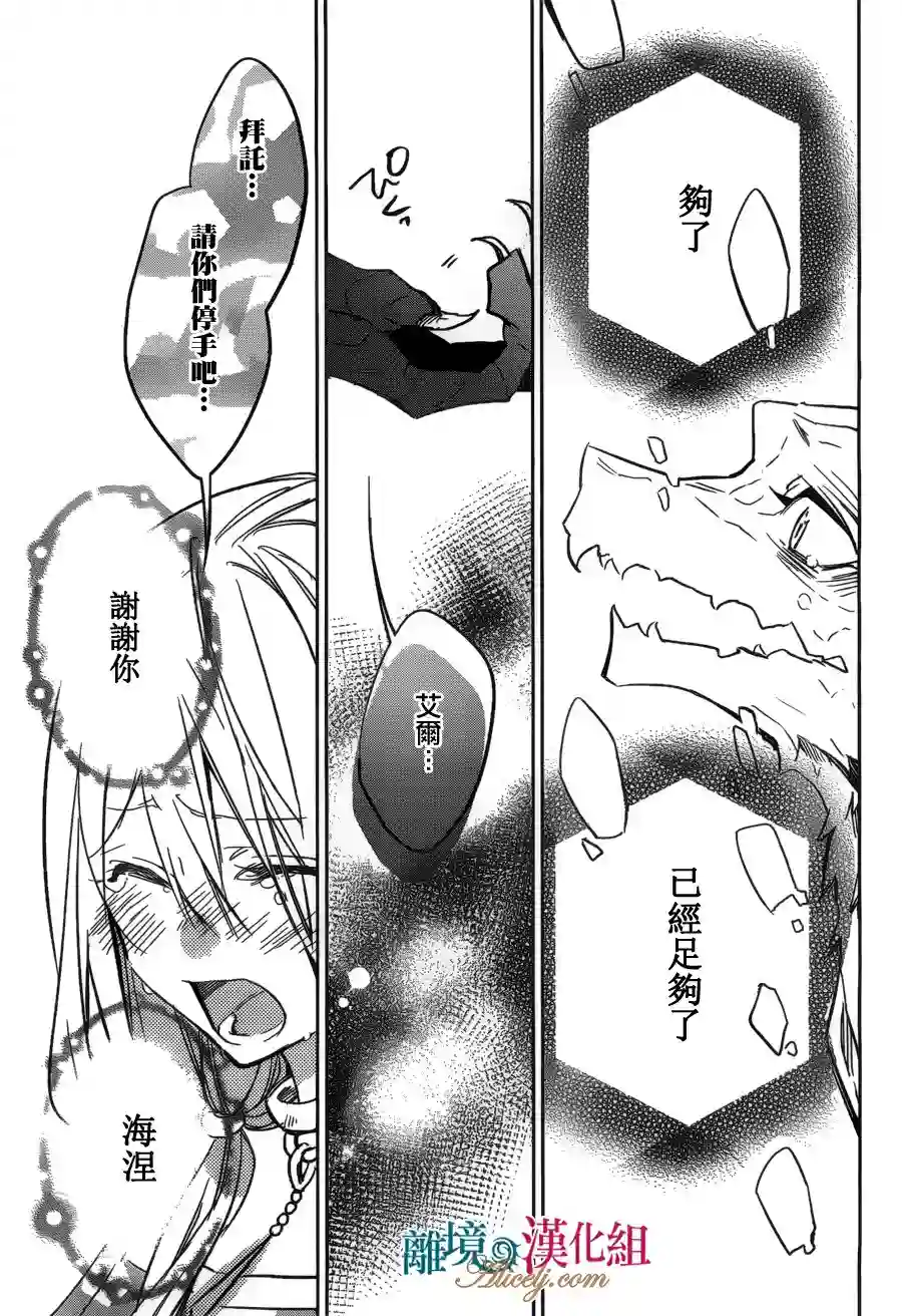 苍龙近侍第18话