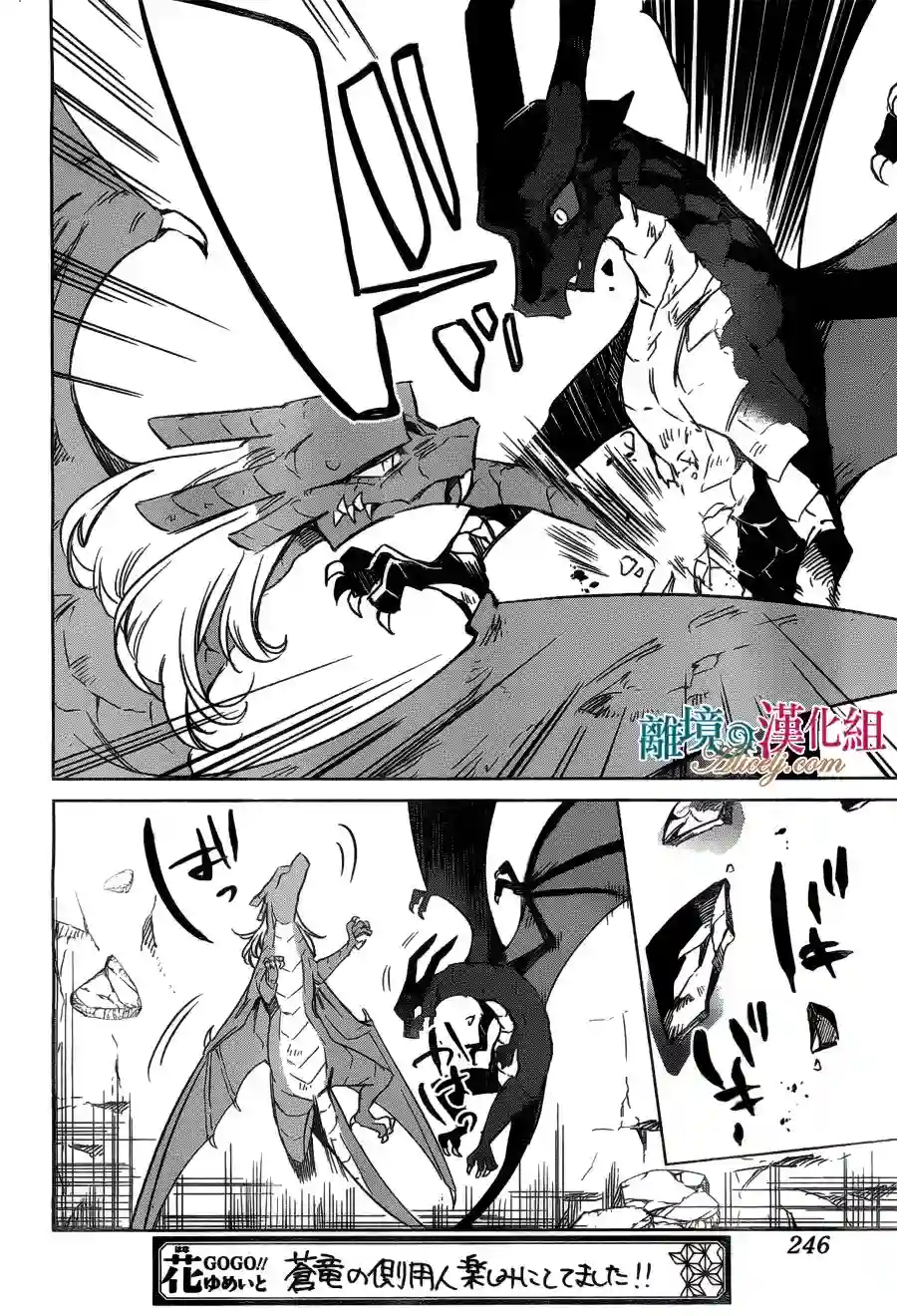 苍龙近侍第18话