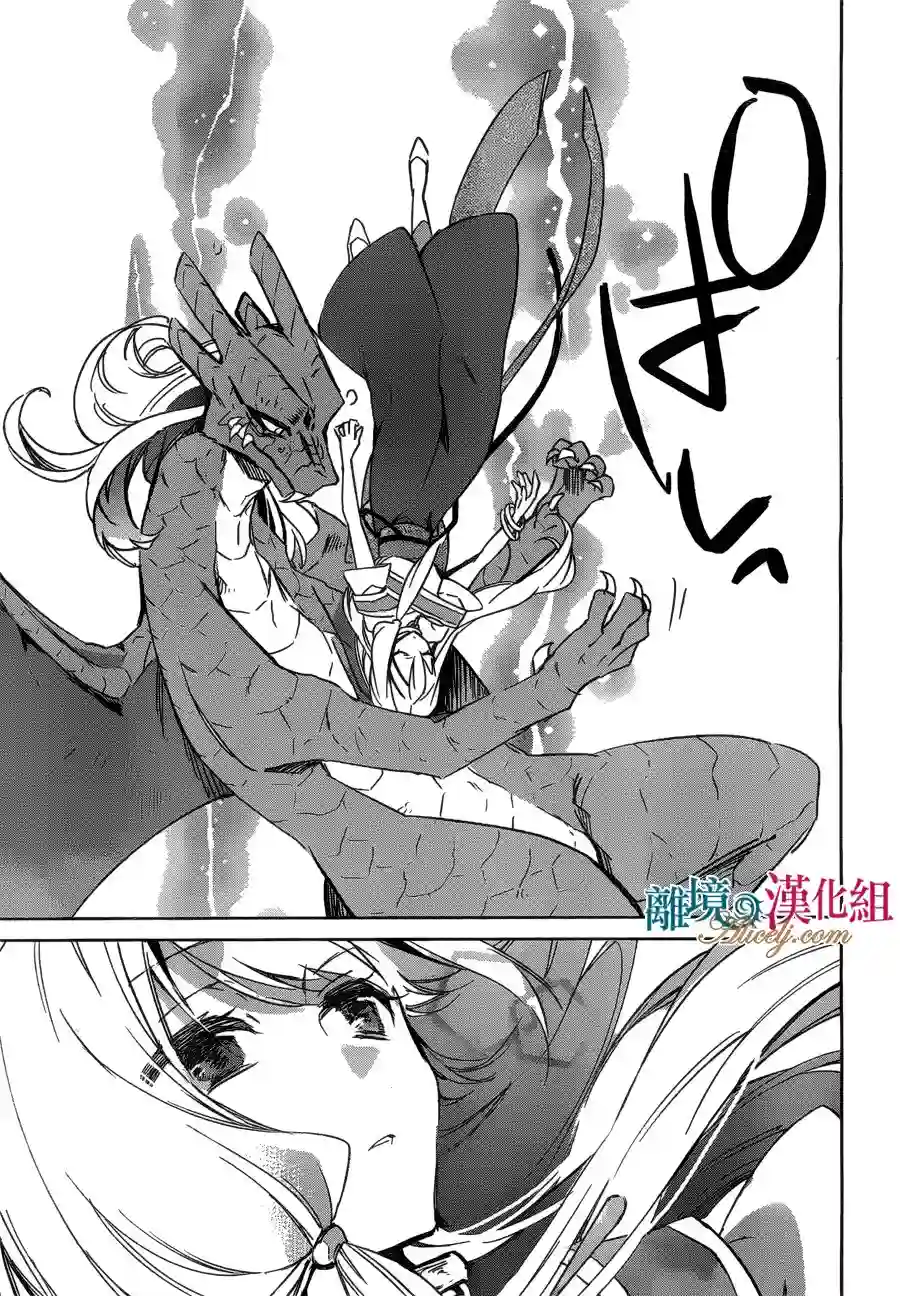 苍龙近侍第18话