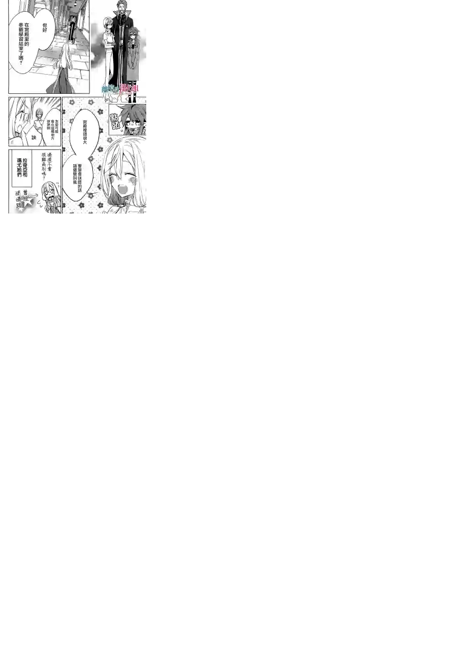 苍龙近侍第20话