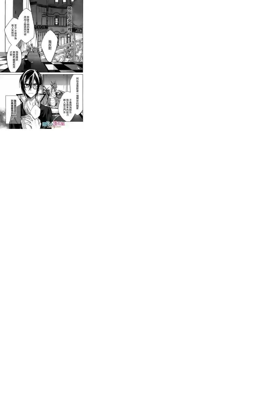 苍龙近侍第20话