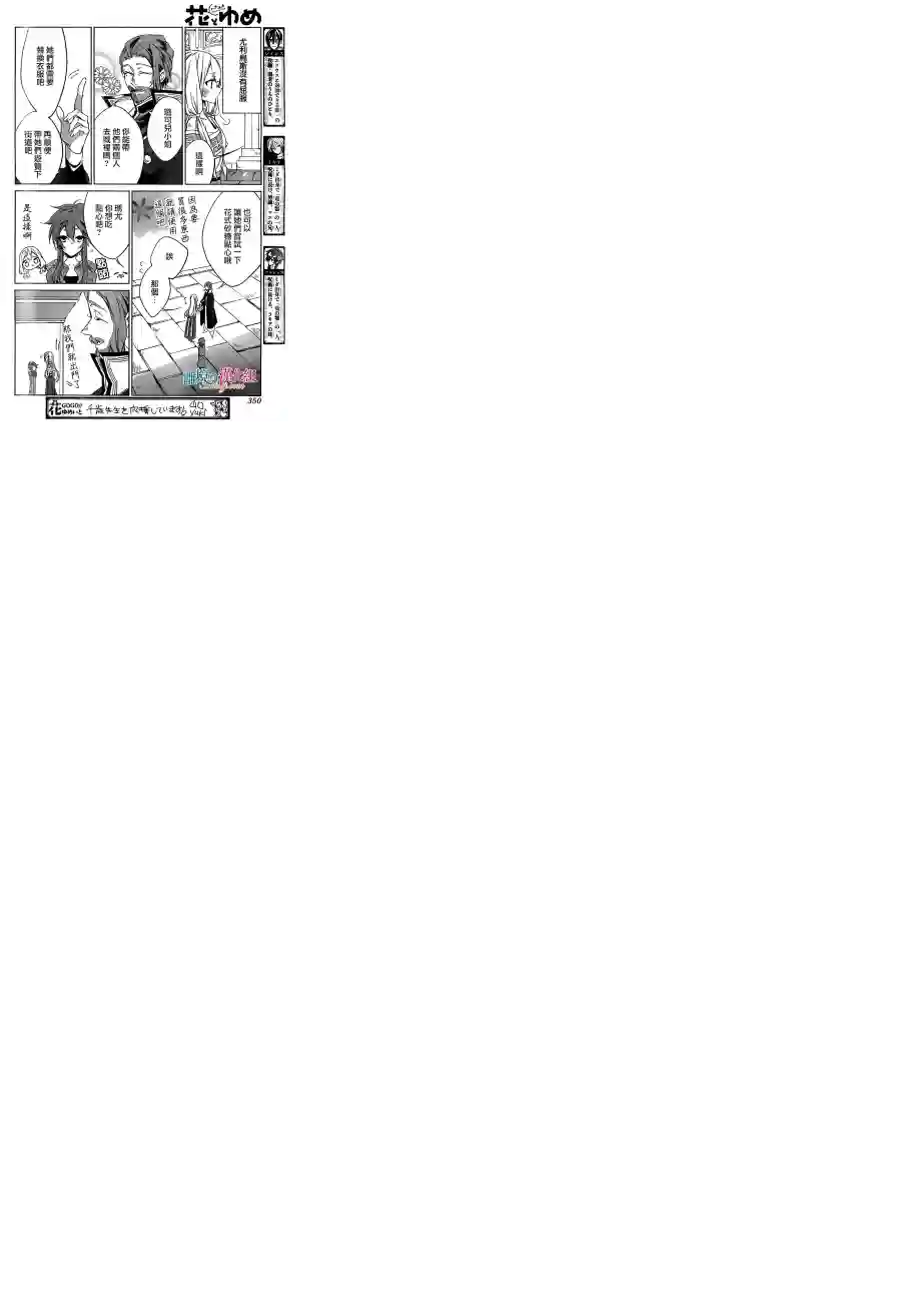 苍龙近侍第20话