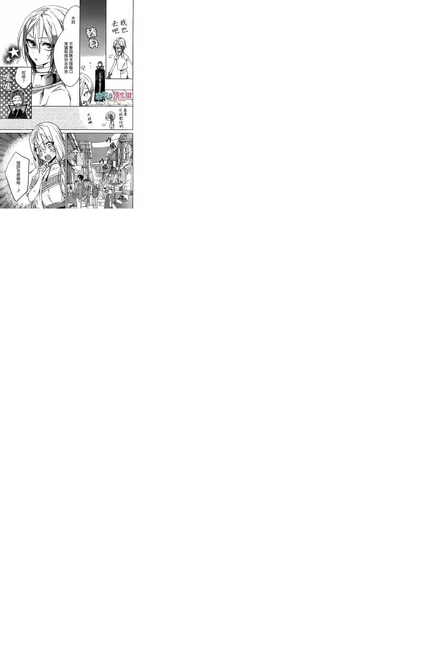 苍龙近侍第20话