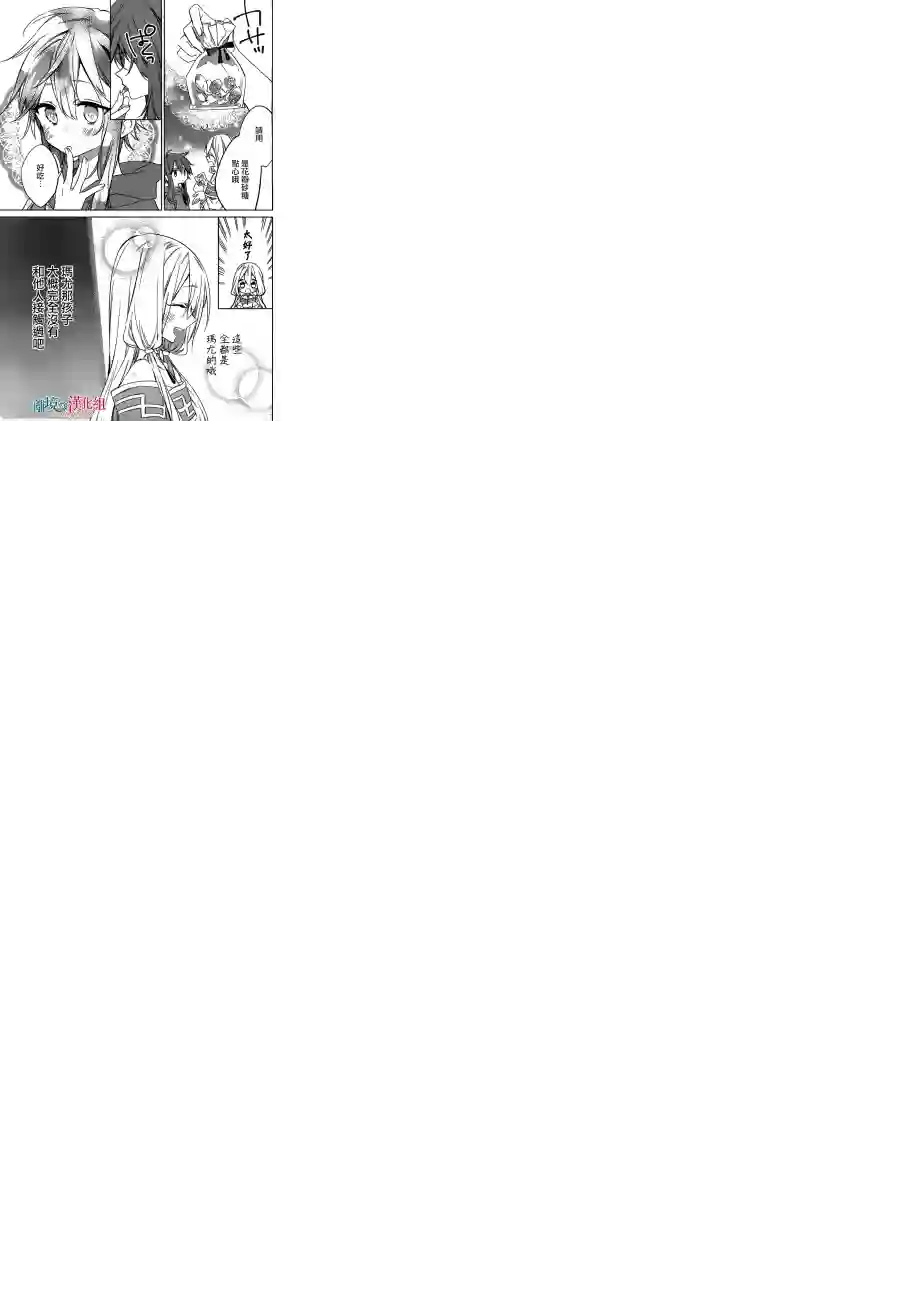 苍龙近侍第20话