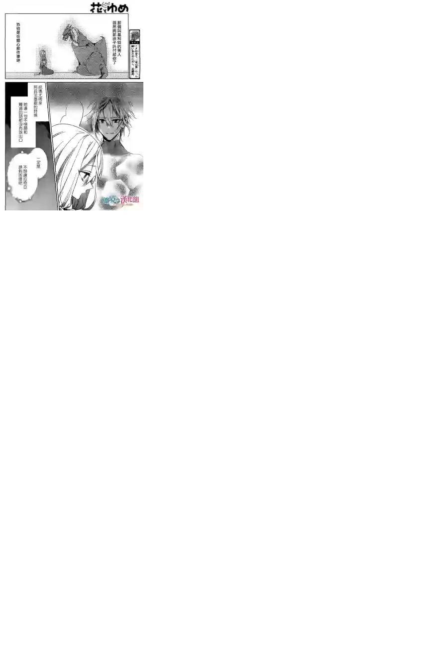 苍龙近侍第20话