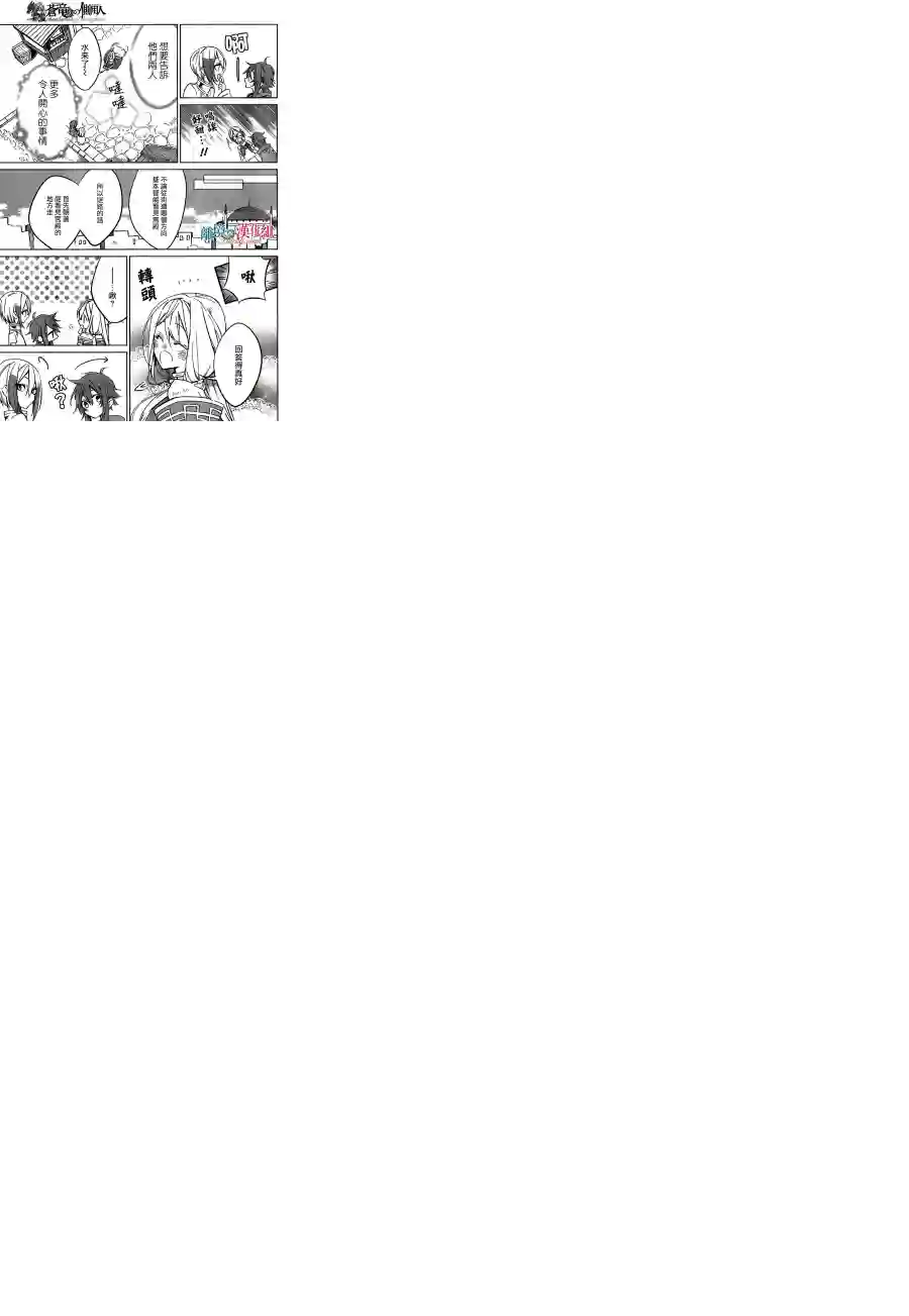 苍龙近侍第20话