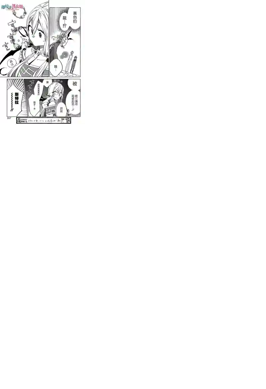 苍龙近侍第20话