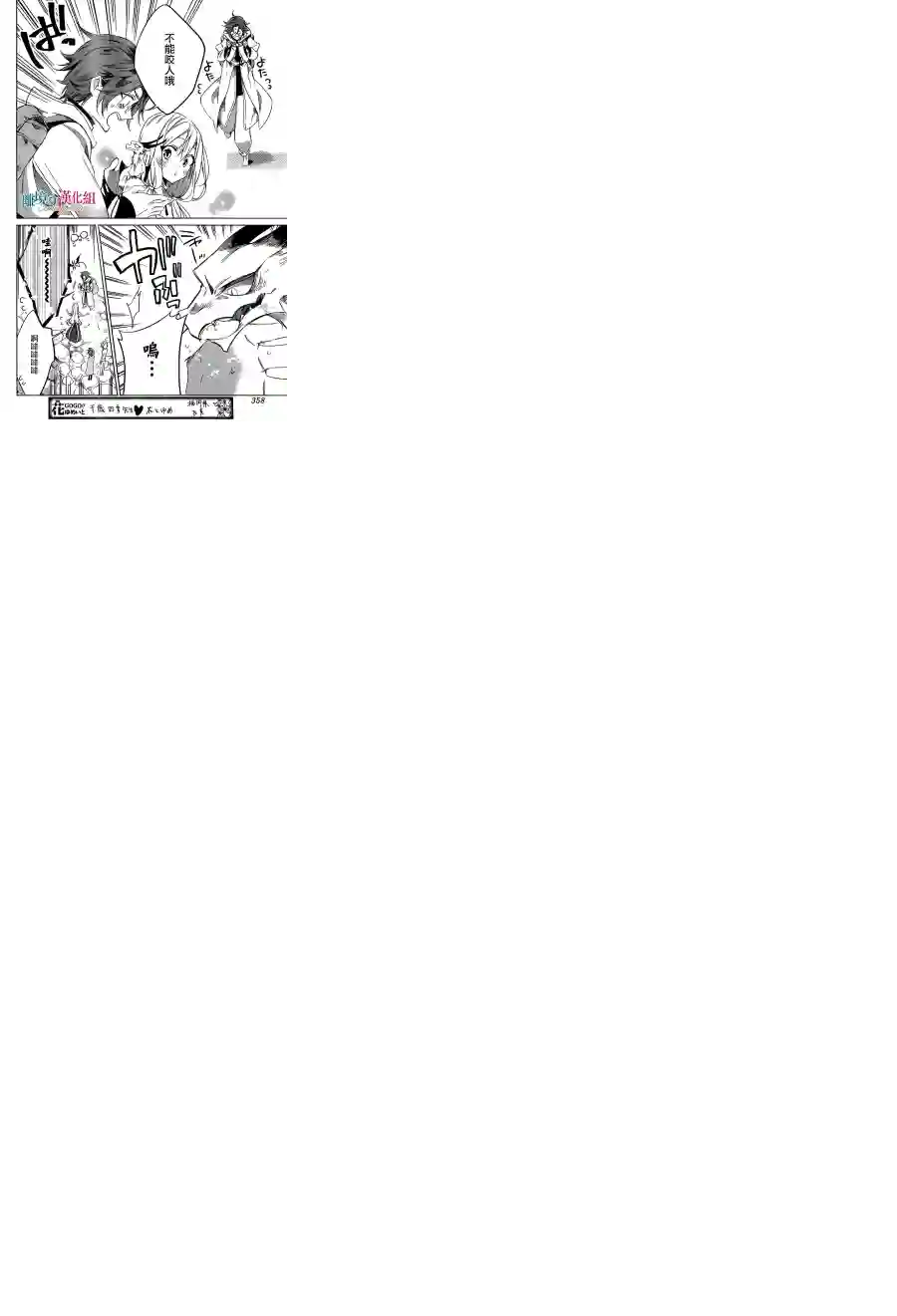 苍龙近侍第20话