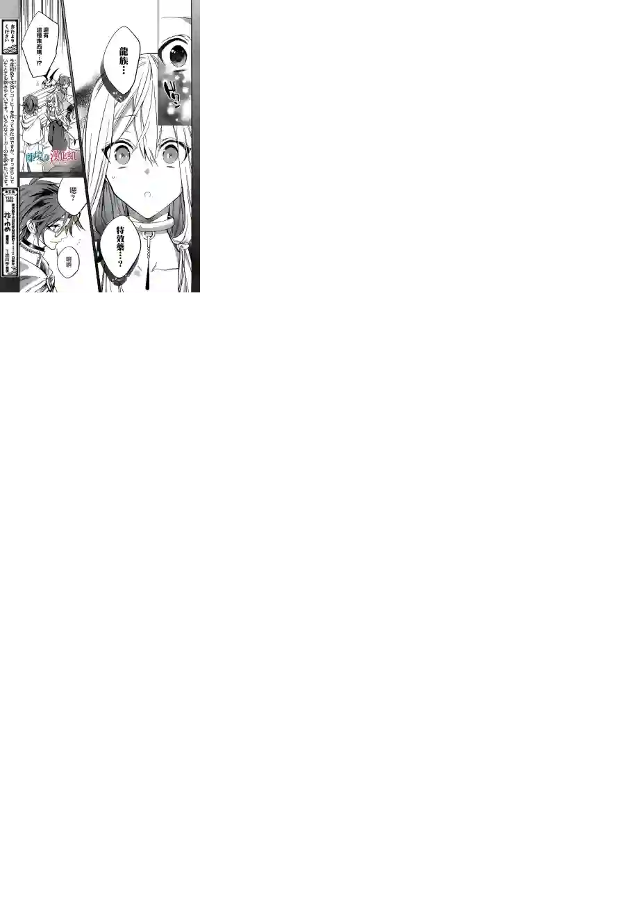 苍龙近侍第20话