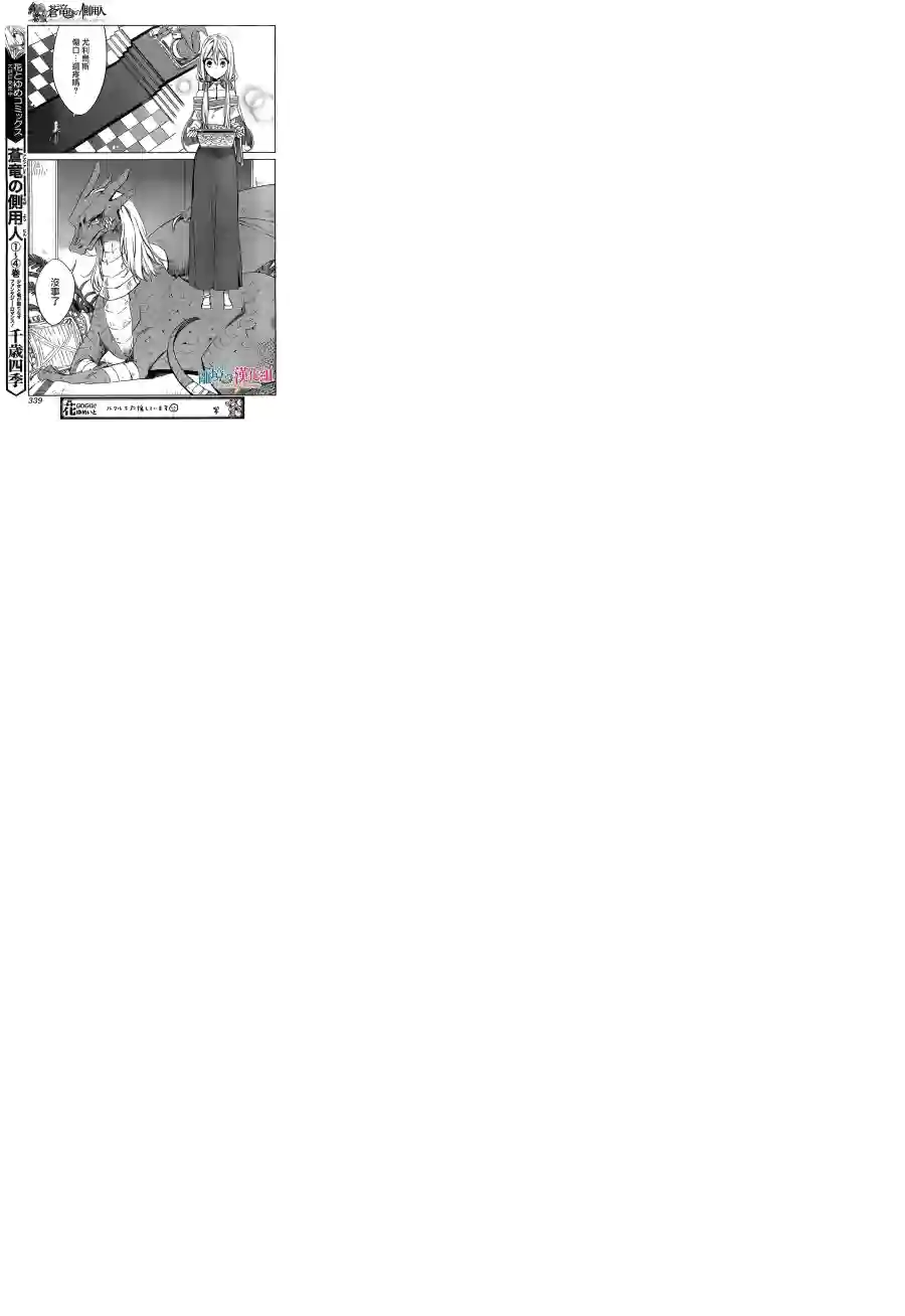 苍龙近侍第20话