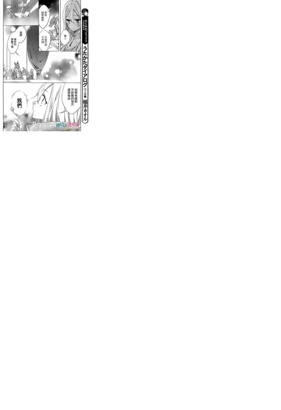 苍龙近侍第20话