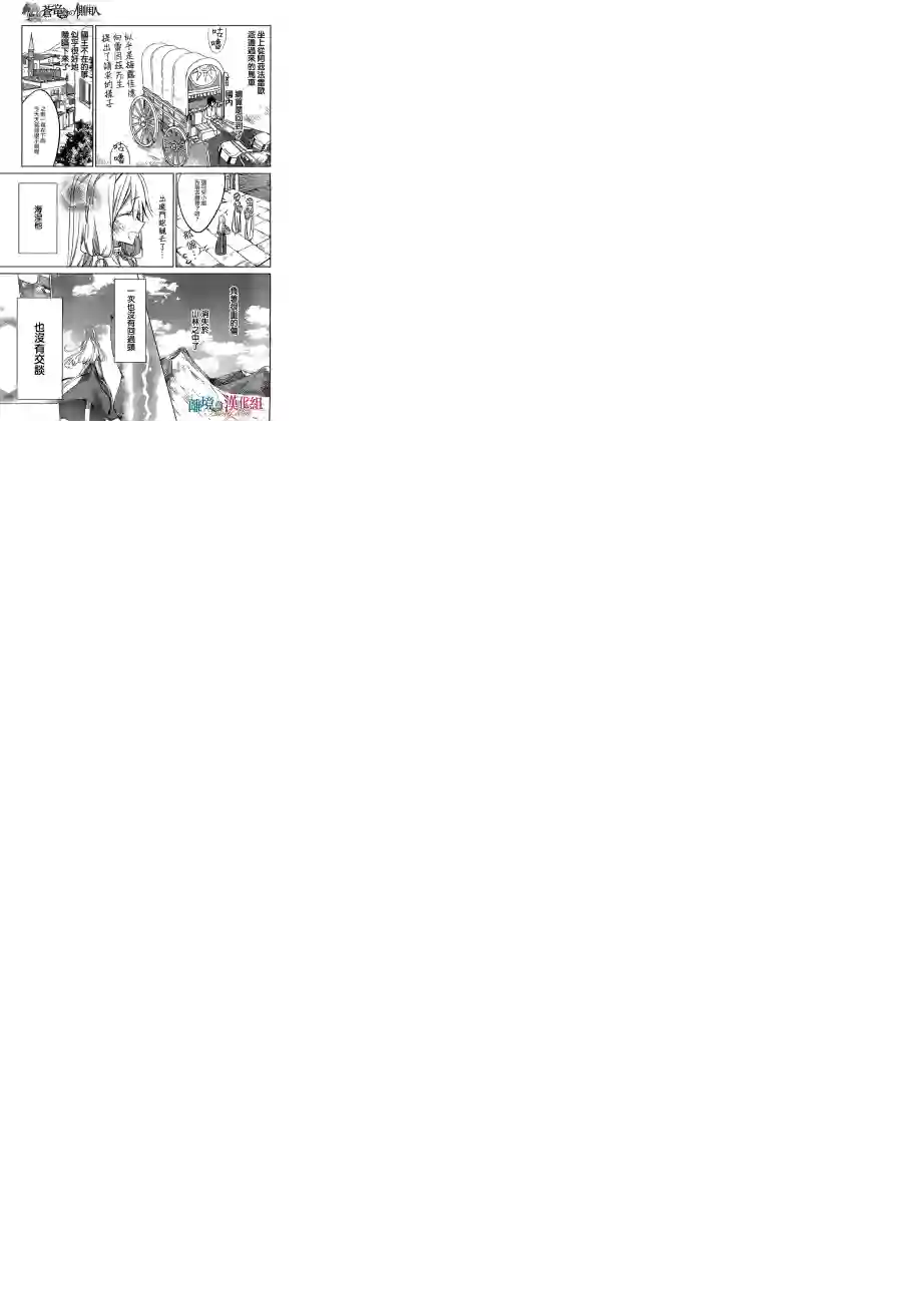 苍龙近侍第20话