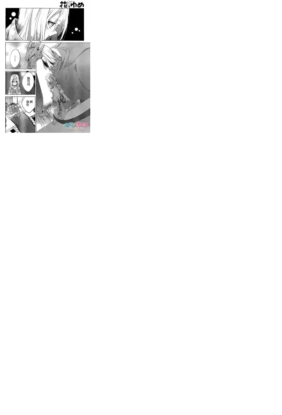 苍龙近侍第20话