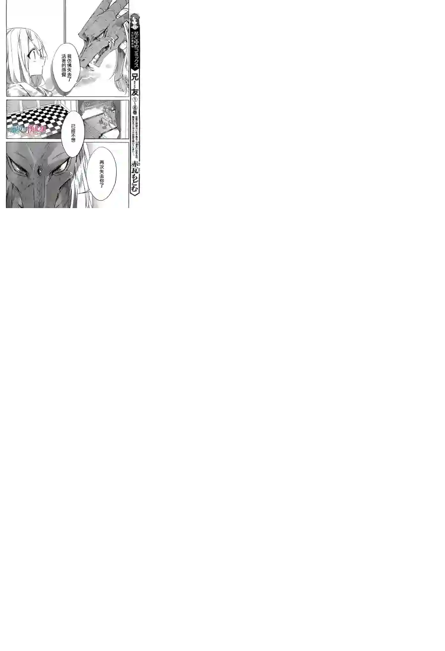 苍龙近侍第20话