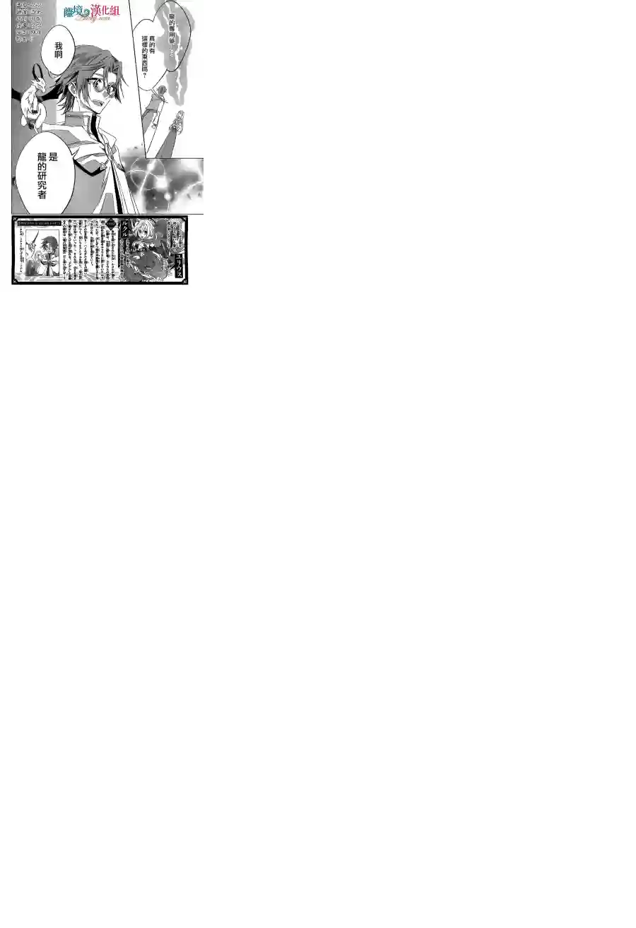 苍龙近侍第21话