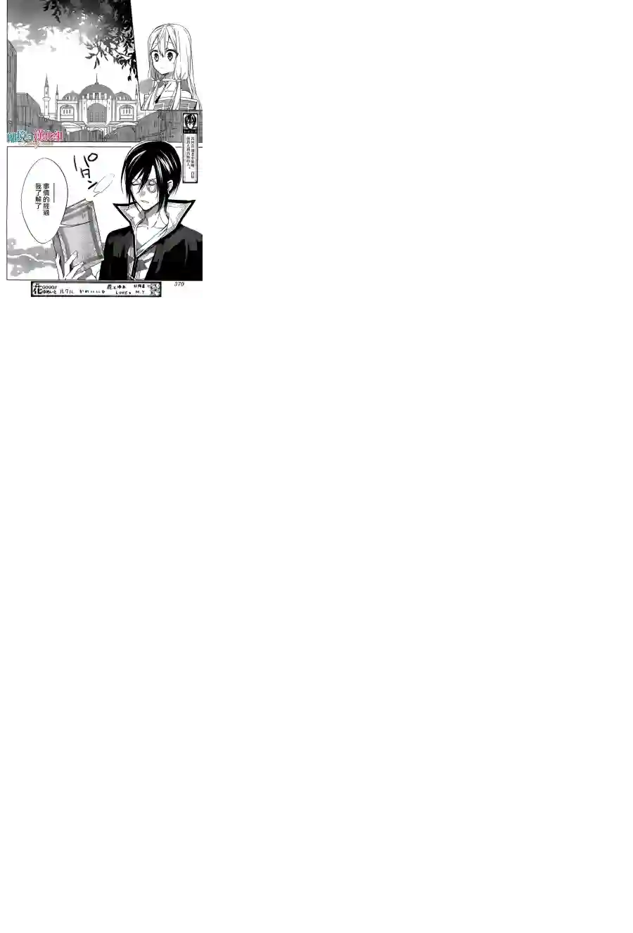 苍龙近侍第21话