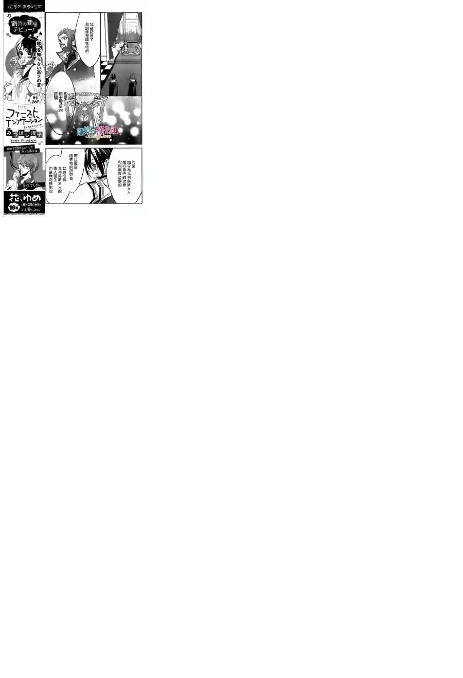 苍龙近侍第21话