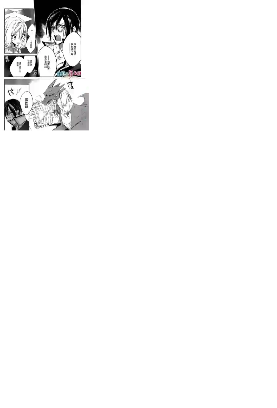 苍龙近侍第21话